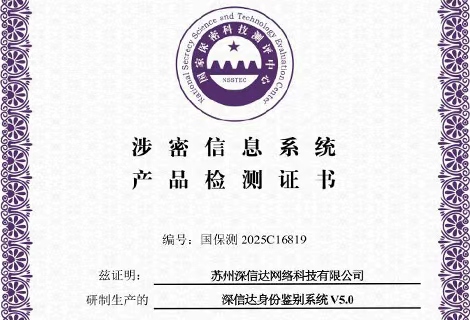 深信达-源代码加密,源代码防泄密,主机加固,系统加固,可信操作系统,源代码保密,防反编译,防病毒,防勒索病毒,源代码安全,研发数据加密