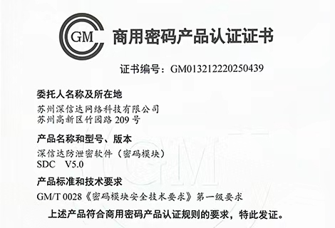 深信达-源代码加密,源代码防泄密,主机加固,系统加固,可信操作系统,源代码保密,防反编译,防病毒,防勒索病毒,源代码安全,研发数据加密
